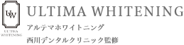 ULTIMA WHITENING 西川デンタルクリニック